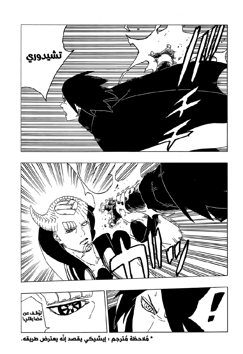 Boruto: Chapter 50 - Page 7