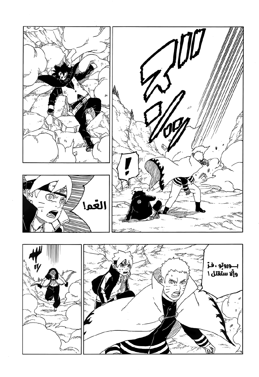 Boruto: Chapter 50 - Page 9
