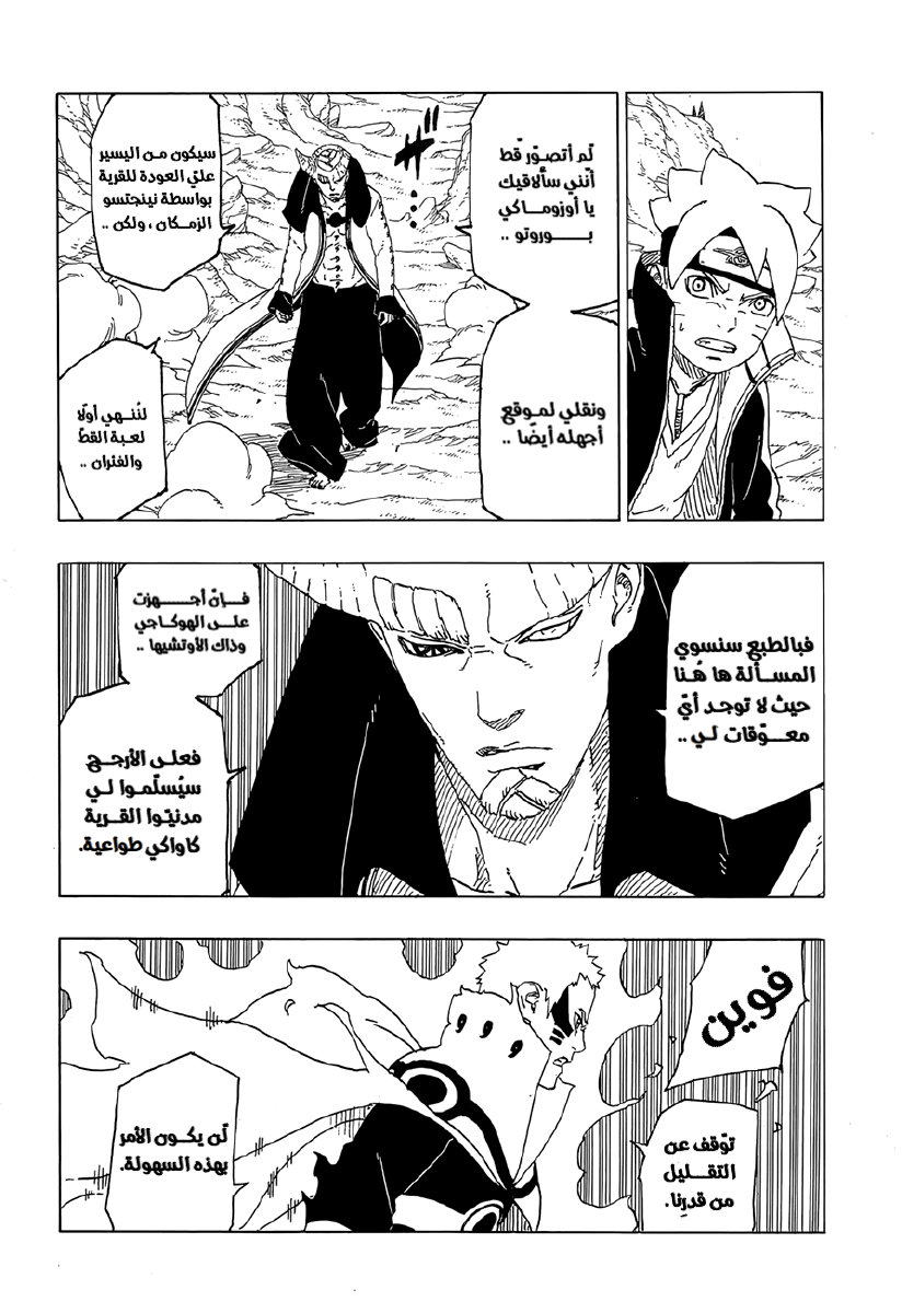Boruto: Chapter 50 - Page 10