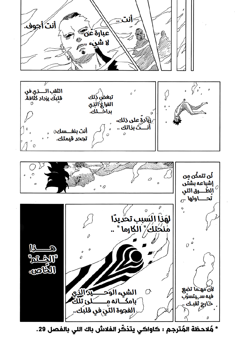 Boruto: Chapter 50 - Page 11