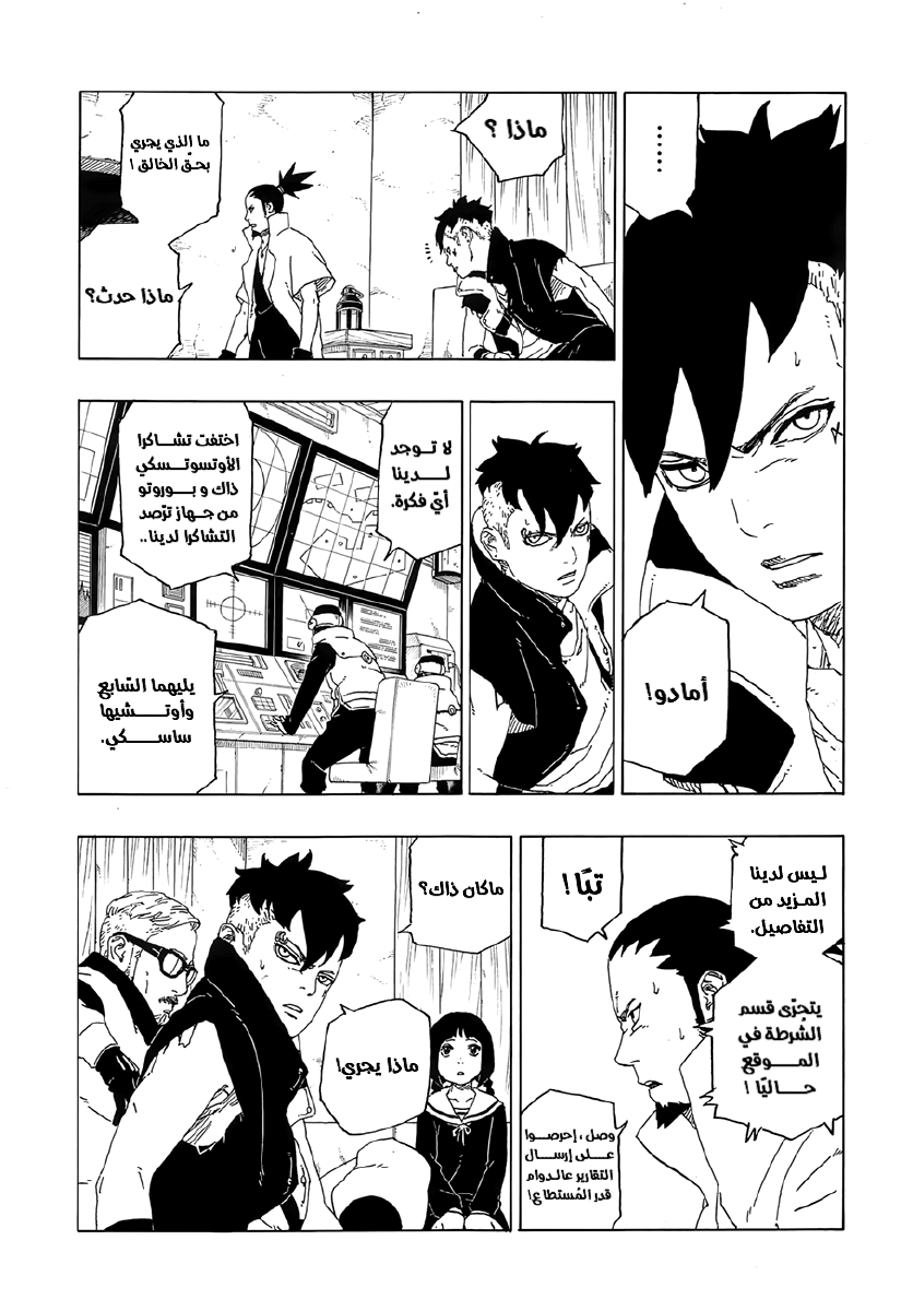 Boruto: Chapter 50 - Page 13