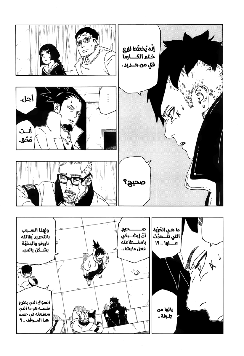 Boruto: Chapter 50 - Page 16