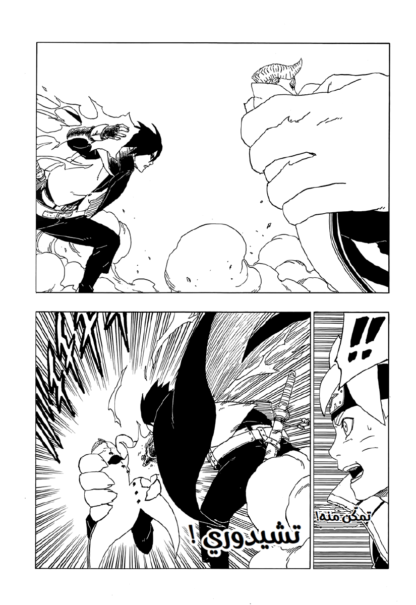 Boruto: Chapter 50 - Page 27