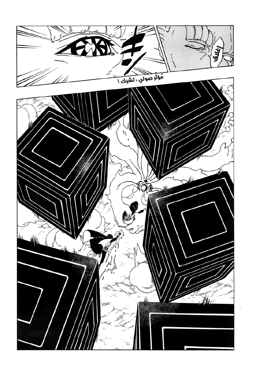Boruto: Chapter 50 - Page 28