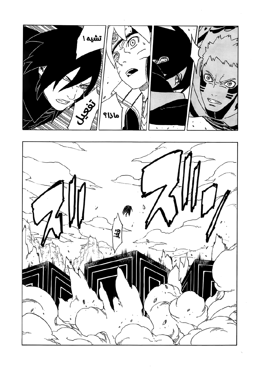 Boruto: Chapter 50 - Page 29