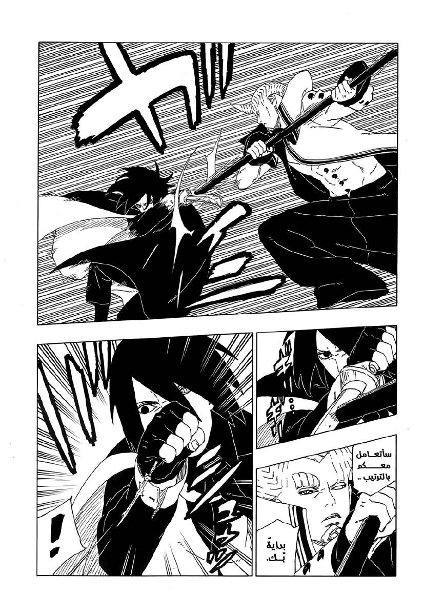 Boruto: Chapter 50 - Page 33