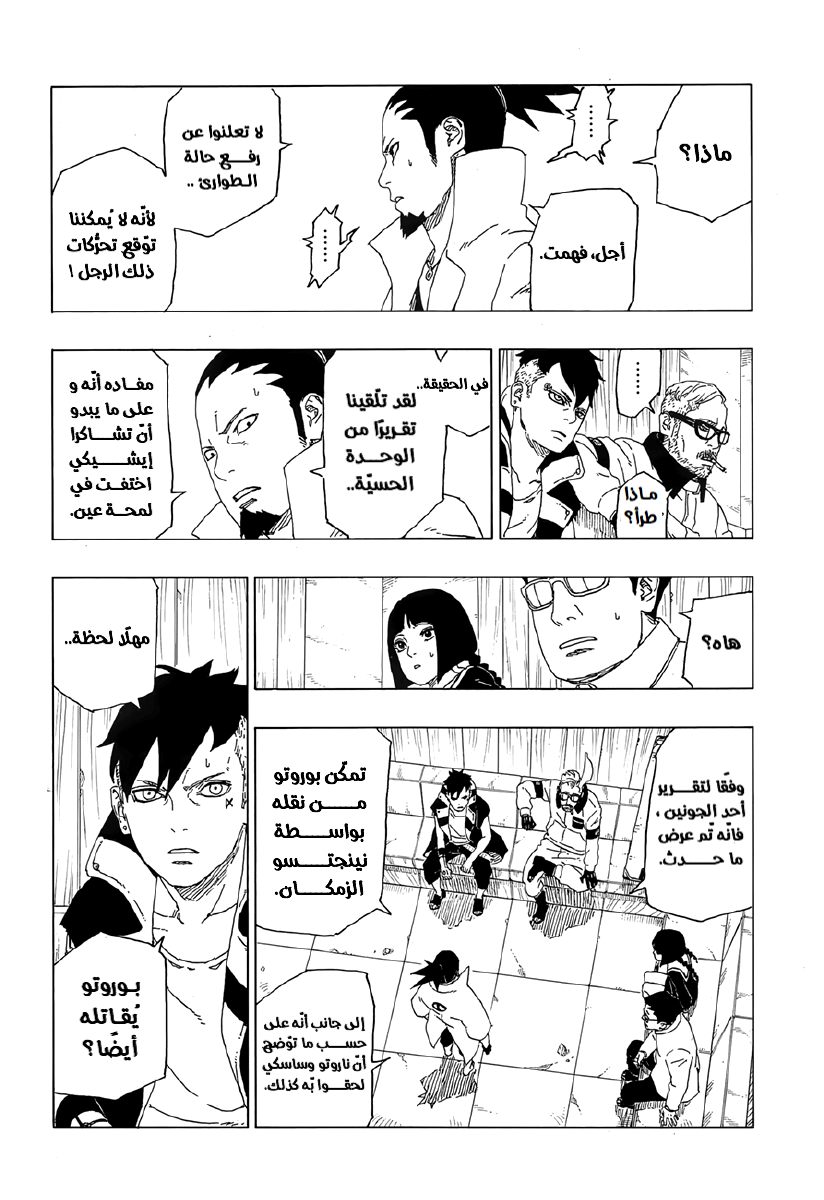 Boruto: Chapter 50 - Page 36