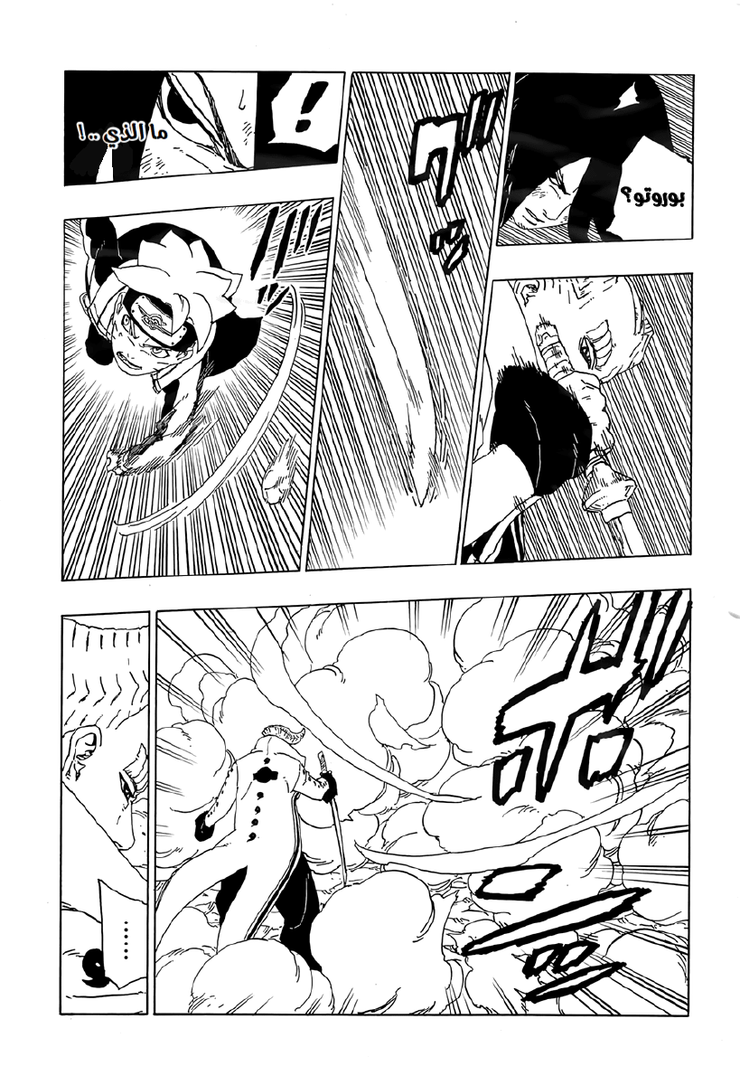Boruto: Chapter 50 - Page 39