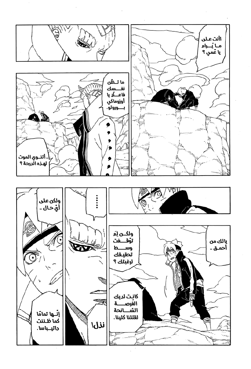 Boruto: Chapter 50 - Page 40