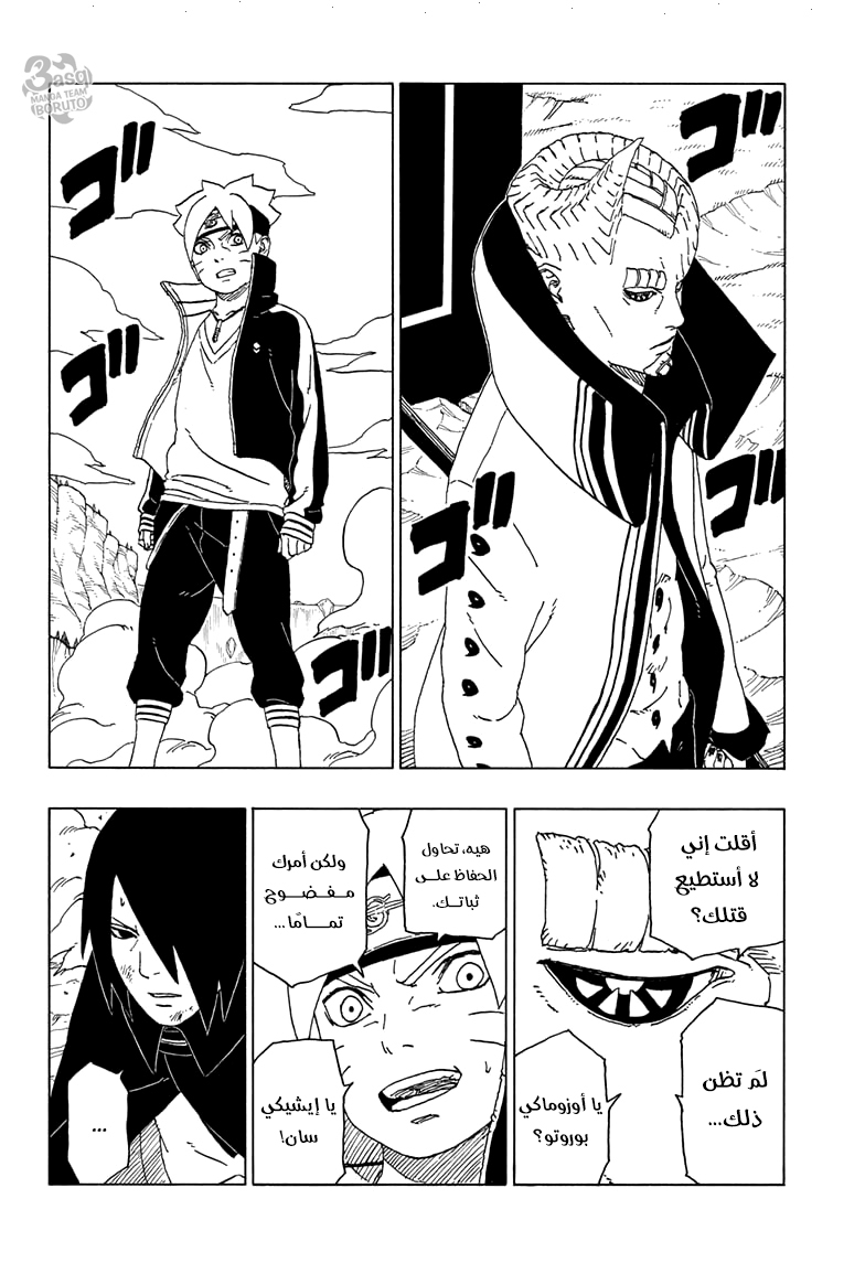 Boruto: Chapter 51 - Page 3