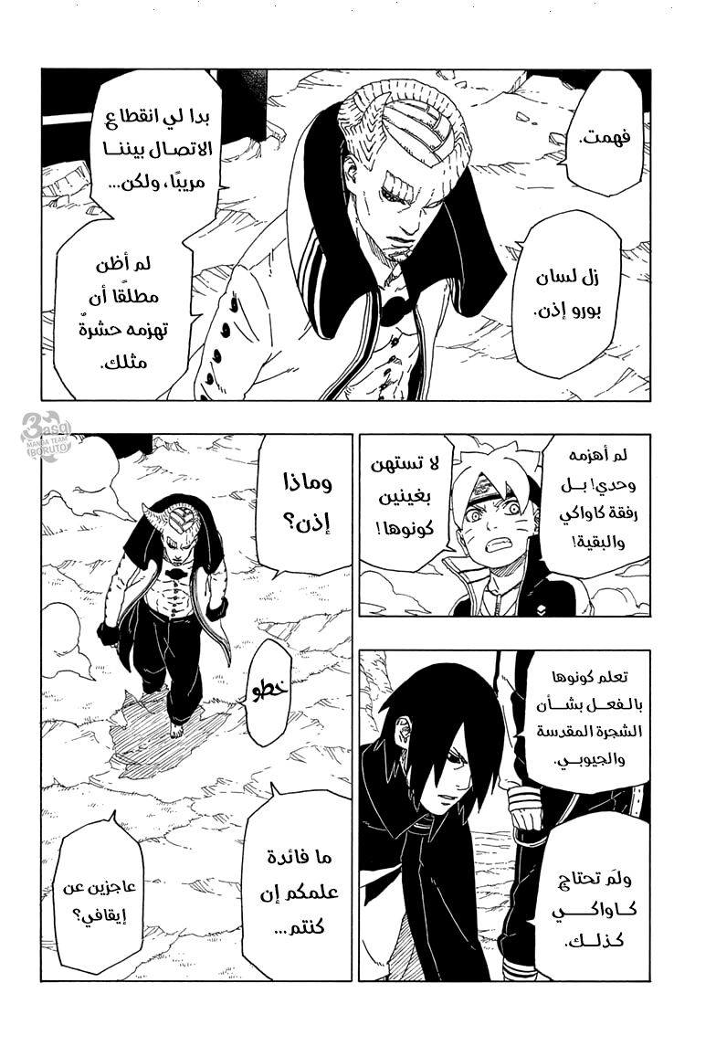 Boruto: Chapter 51 - Page 7