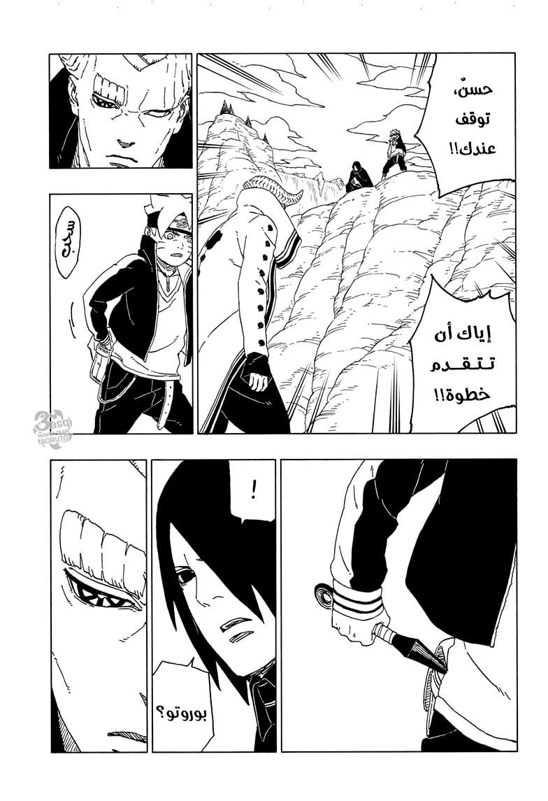 Boruto: Chapter 51 - Page 8