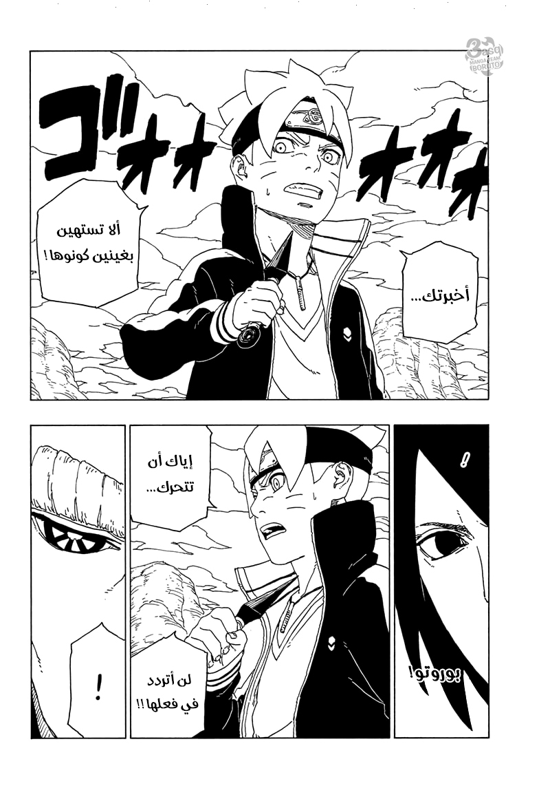 Boruto: Chapter 51 - Page 9