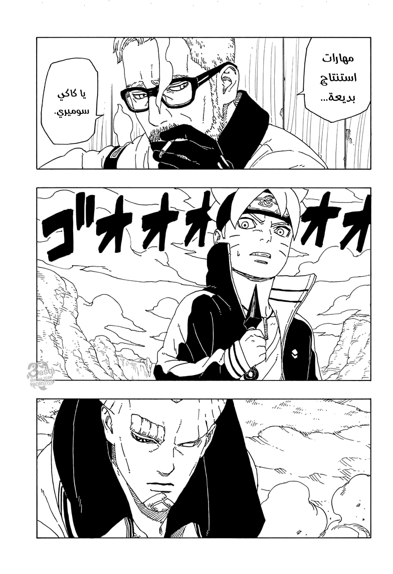 Boruto: Chapter 51 - Page 14