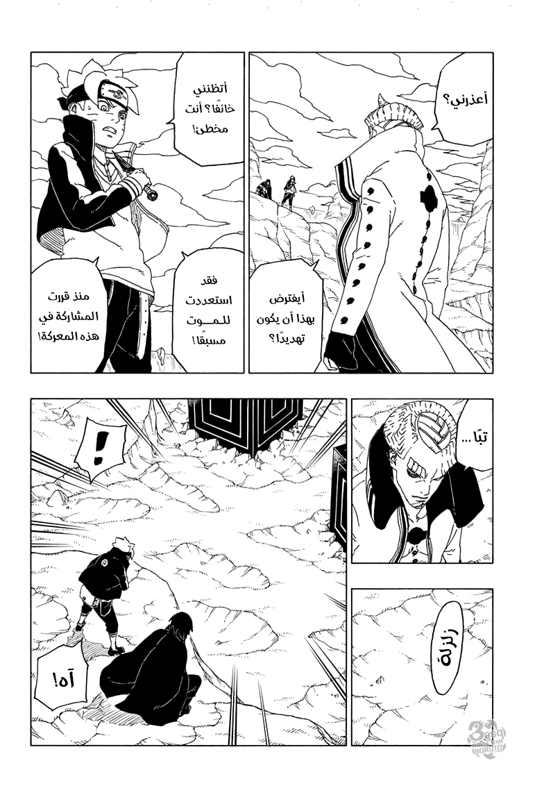 Boruto: Chapter 51 - Page 15