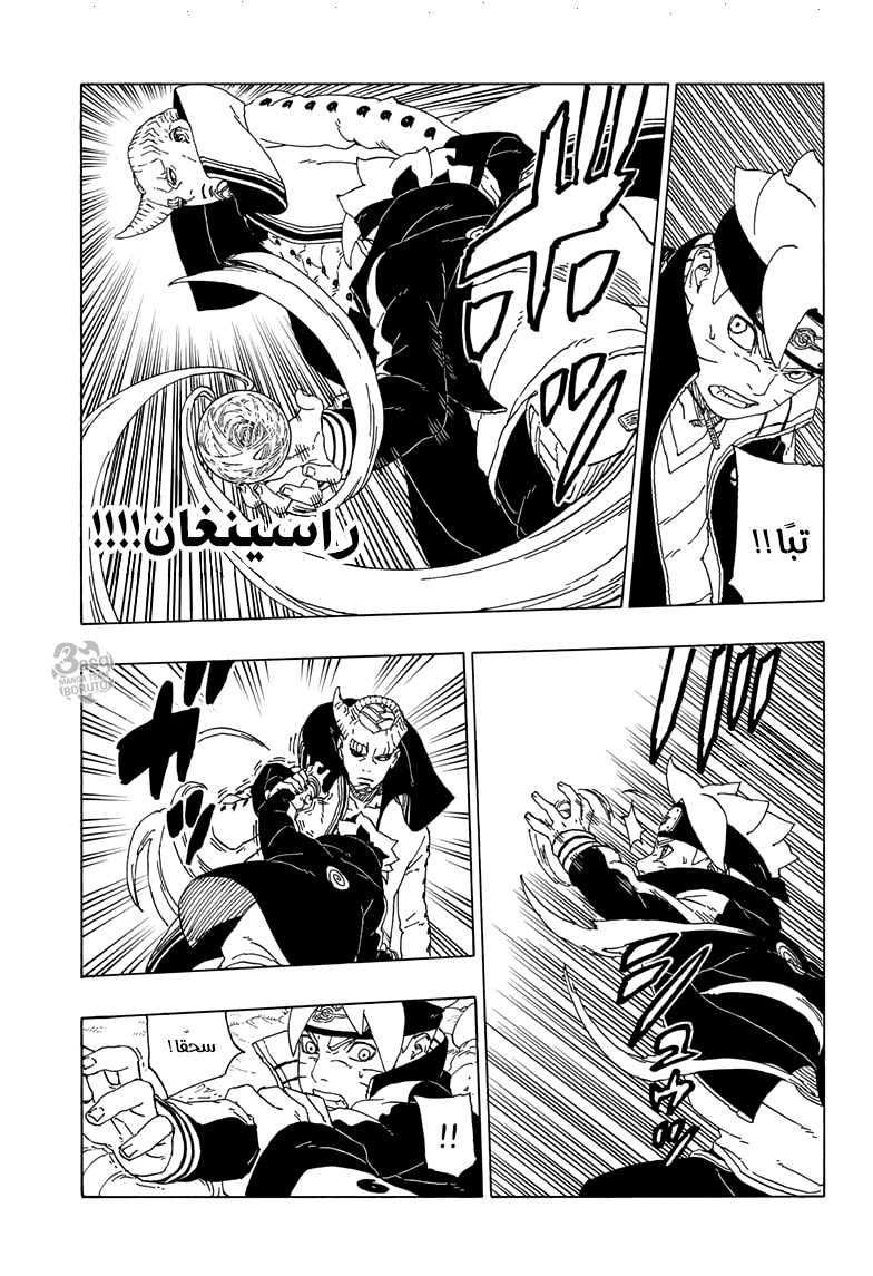 Boruto: Chapter 51 - Page 20