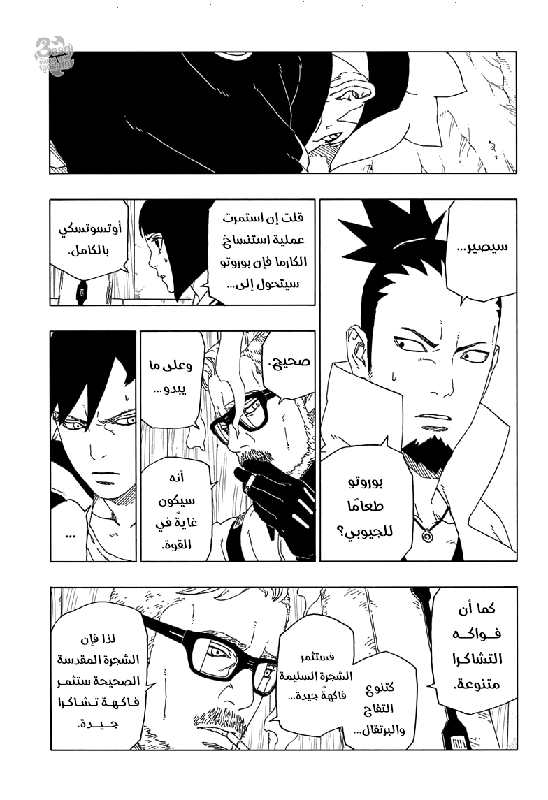 Boruto: Chapter 51 - Page 24