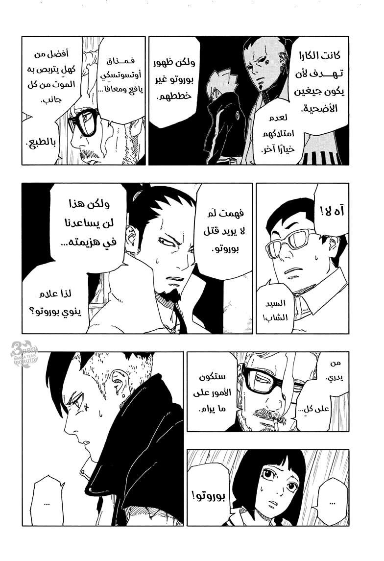 Boruto: Chapter 51 - Page 25