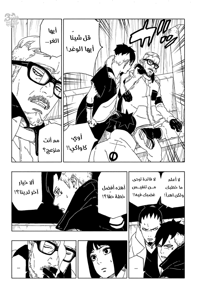 Boruto: Chapter 51 - Page 27