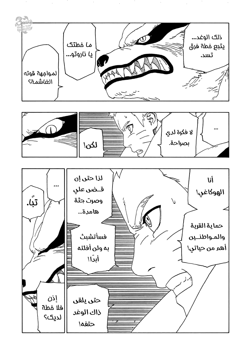 Boruto: Chapter 51 - Page 32