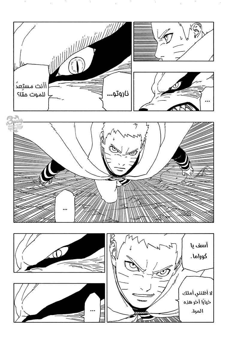 Boruto: Chapter 51 - Page 33