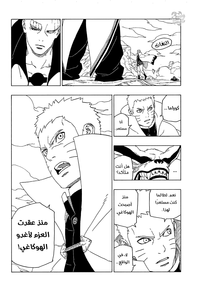 Boruto: Chapter 51 - Page 39