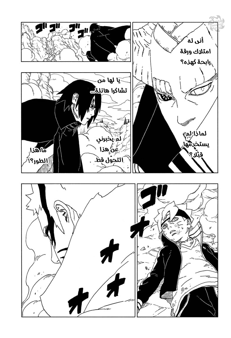 Boruto: Chapter 52 - Page 4