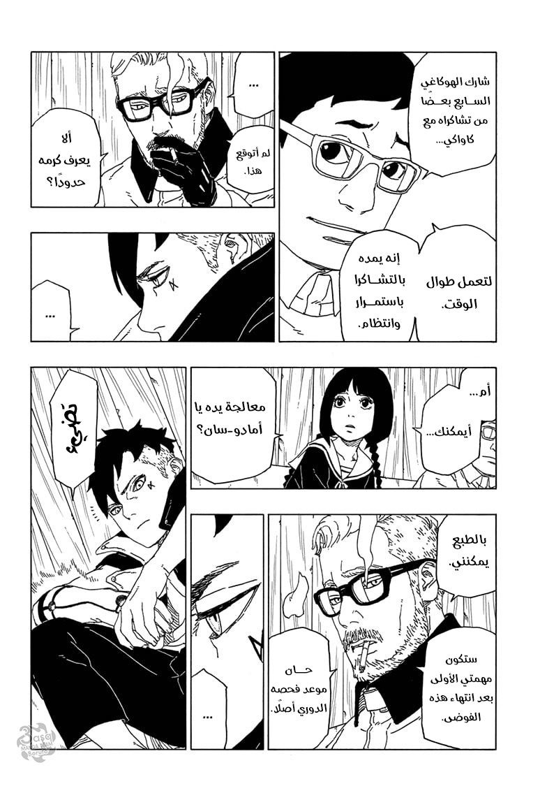 Boruto: Chapter 52 - Page 24