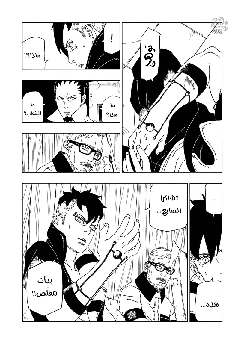 Boruto: Chapter 52 - Page 25