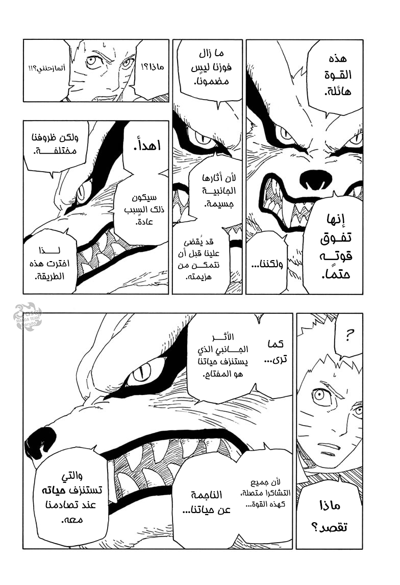 Boruto: Chapter 52 - Page 32