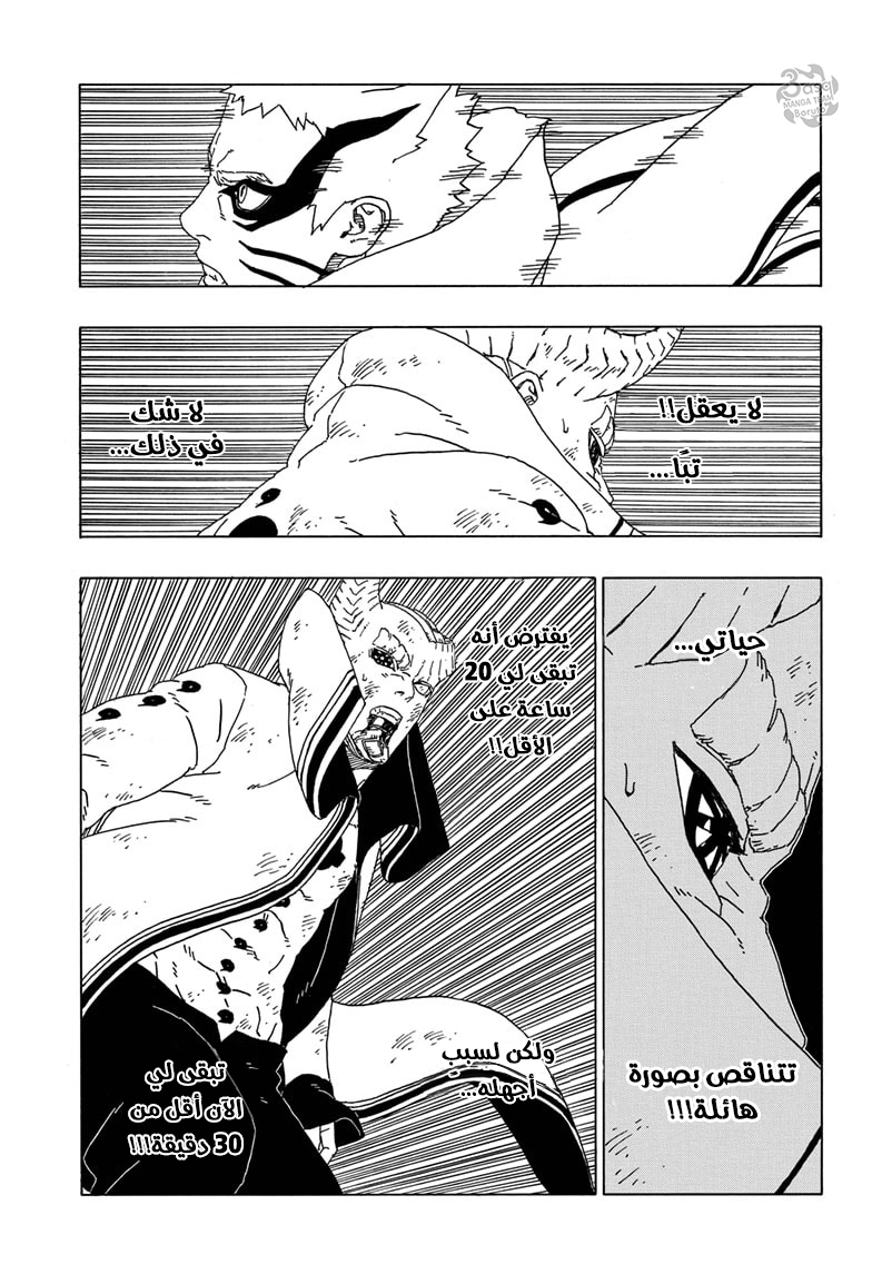 Boruto: Chapter 52 - Page 33