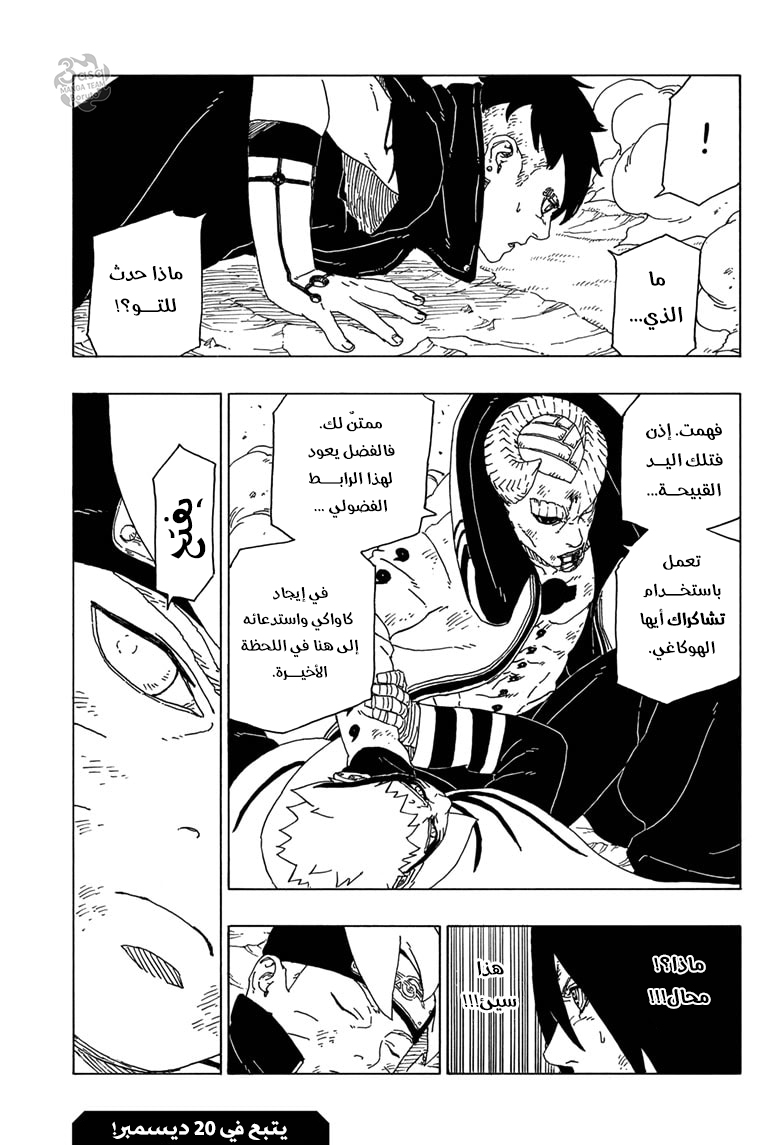 Boruto: Chapter 52 - Page 44