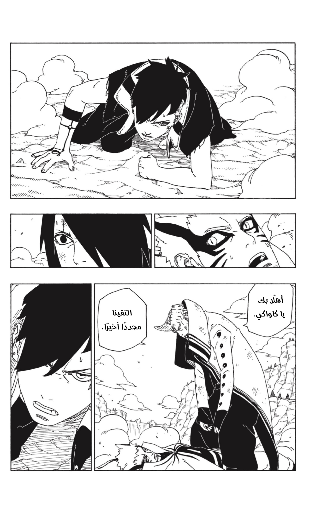 Boruto: Chapter 53 - Page 3