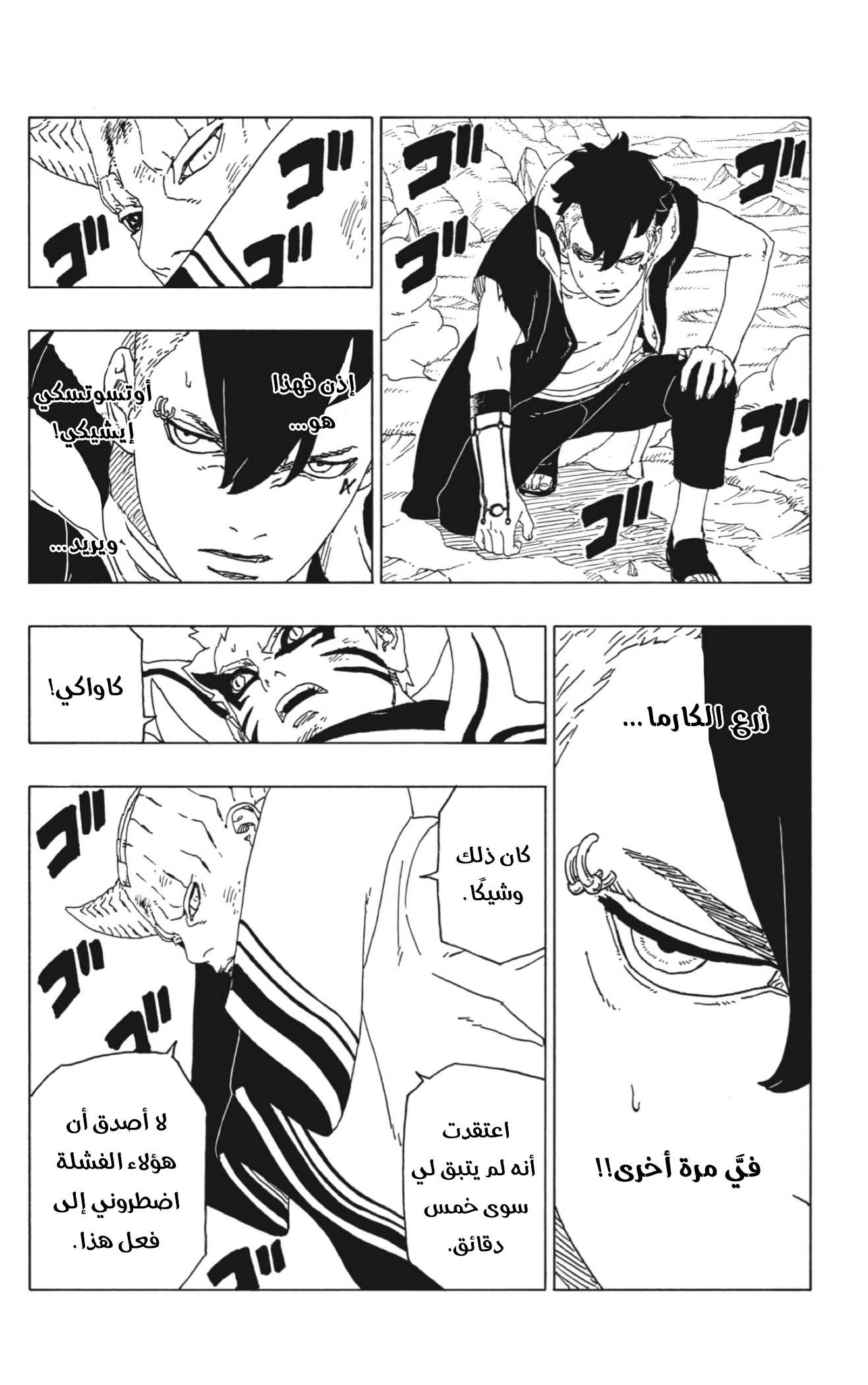 Boruto: Chapter 53 - Page 5