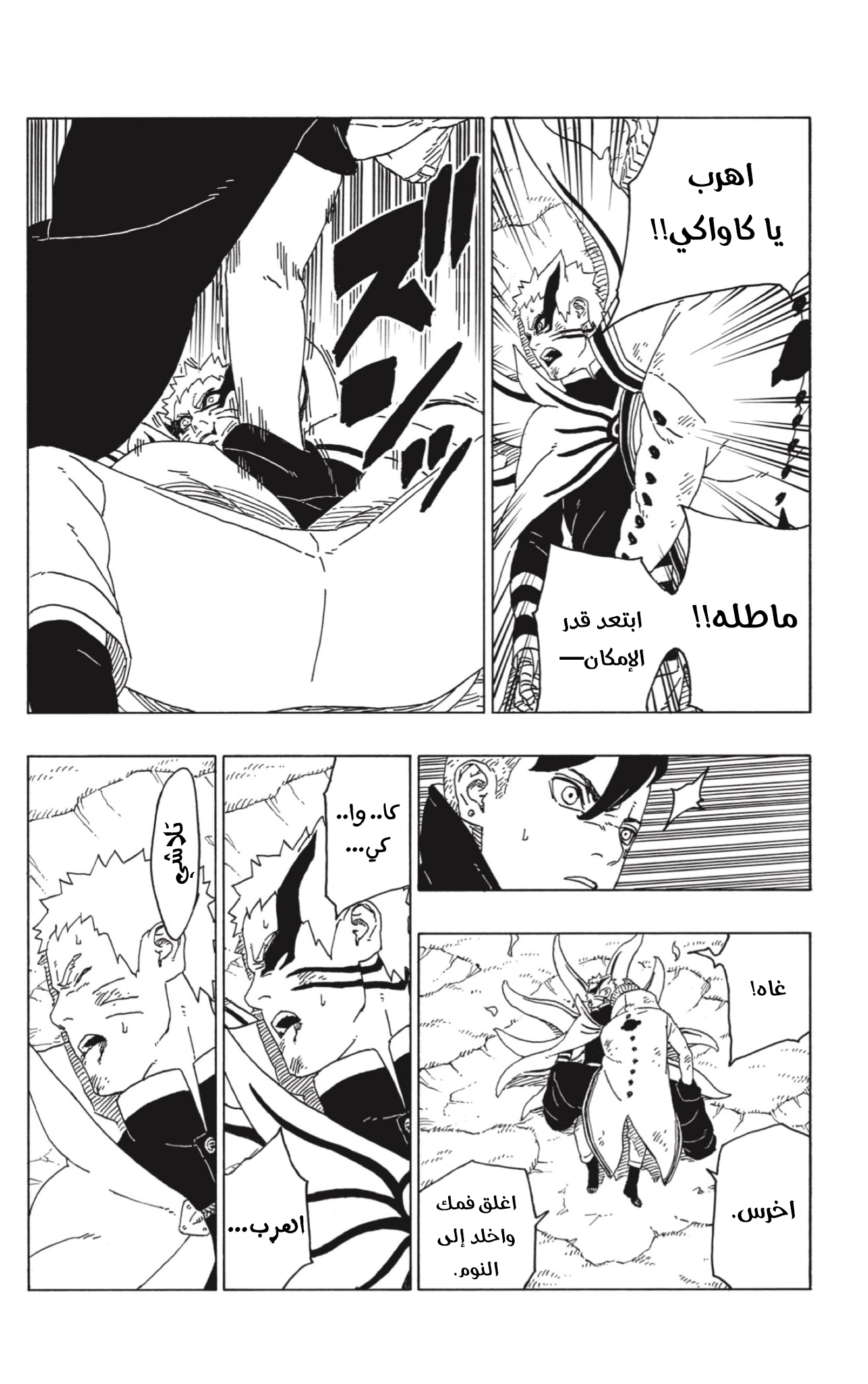 Boruto: Chapter 53 - Page 7
