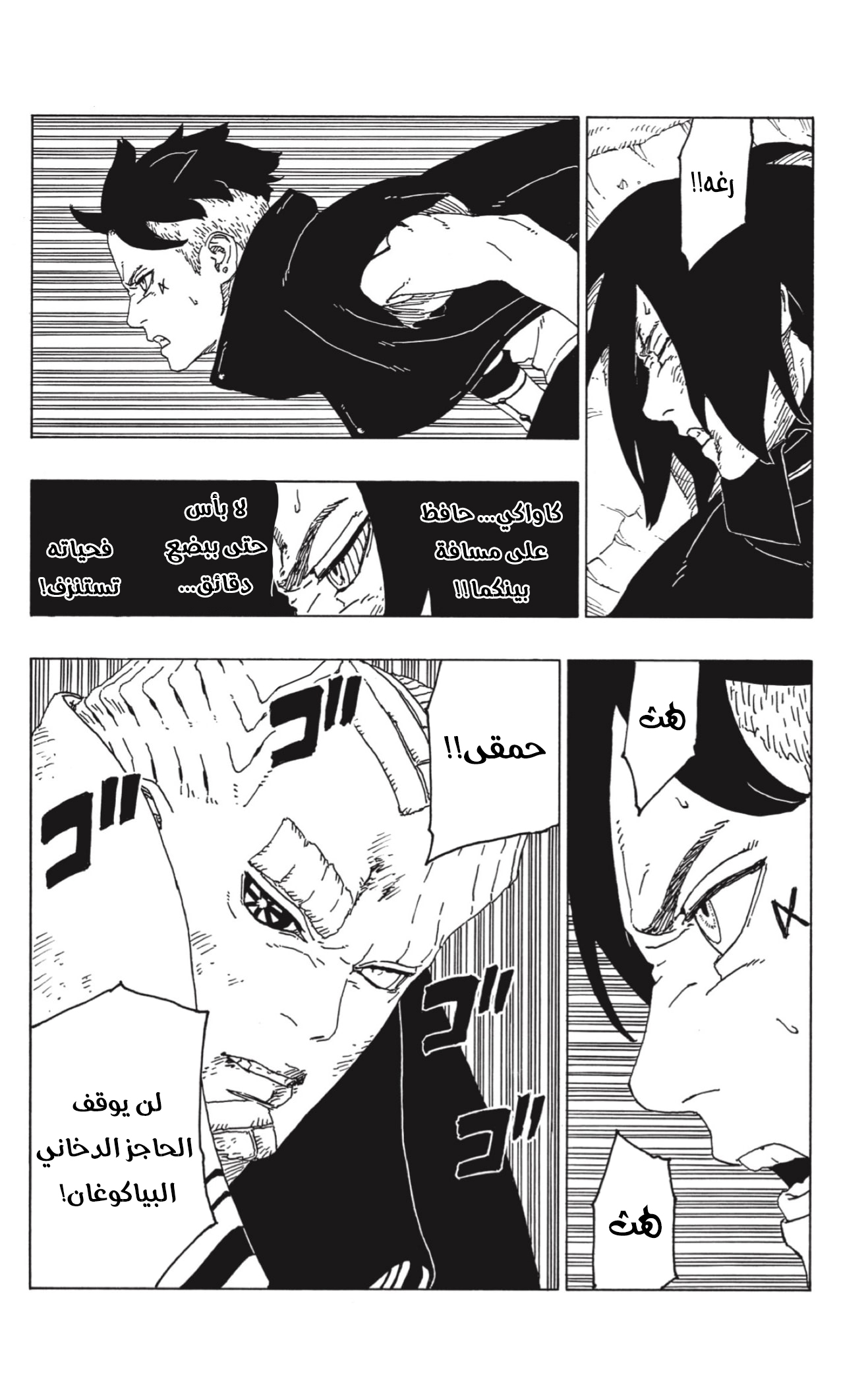 Boruto: Chapter 53 - Page 12