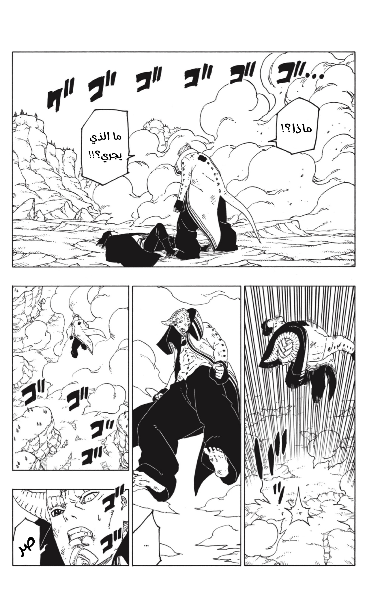 Boruto: Chapter 53 - Page 14