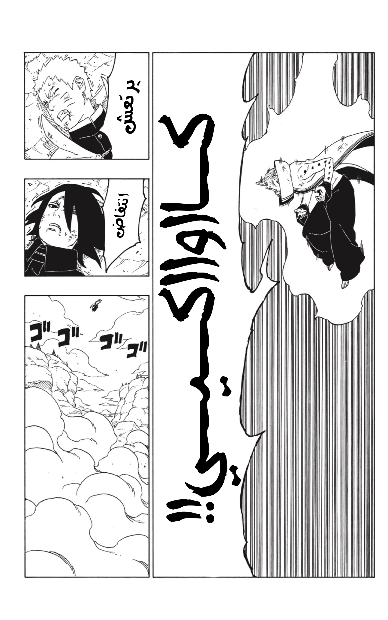 Boruto: Chapter 53 - Page 15