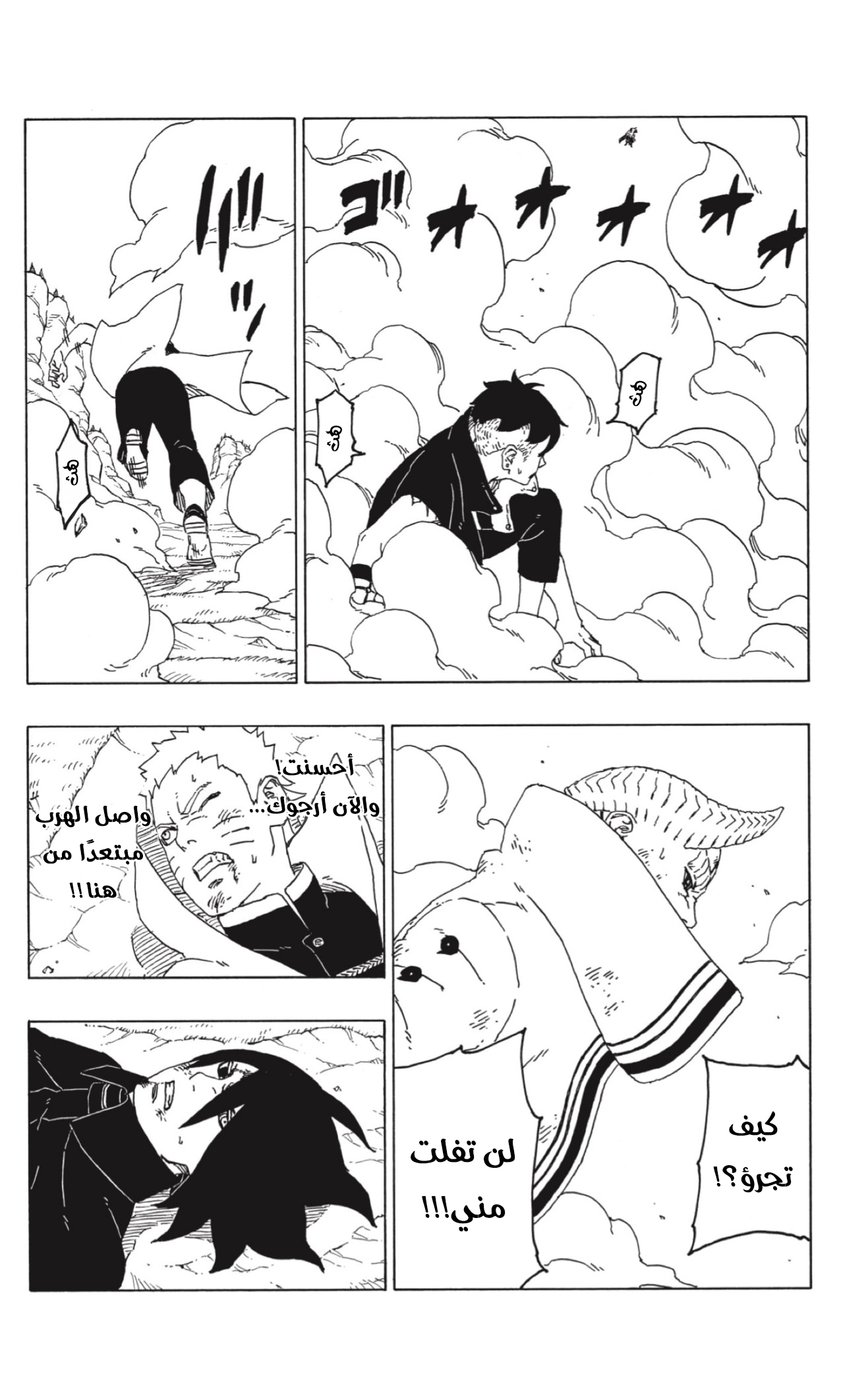 Boruto: Chapter 53 - Page 16