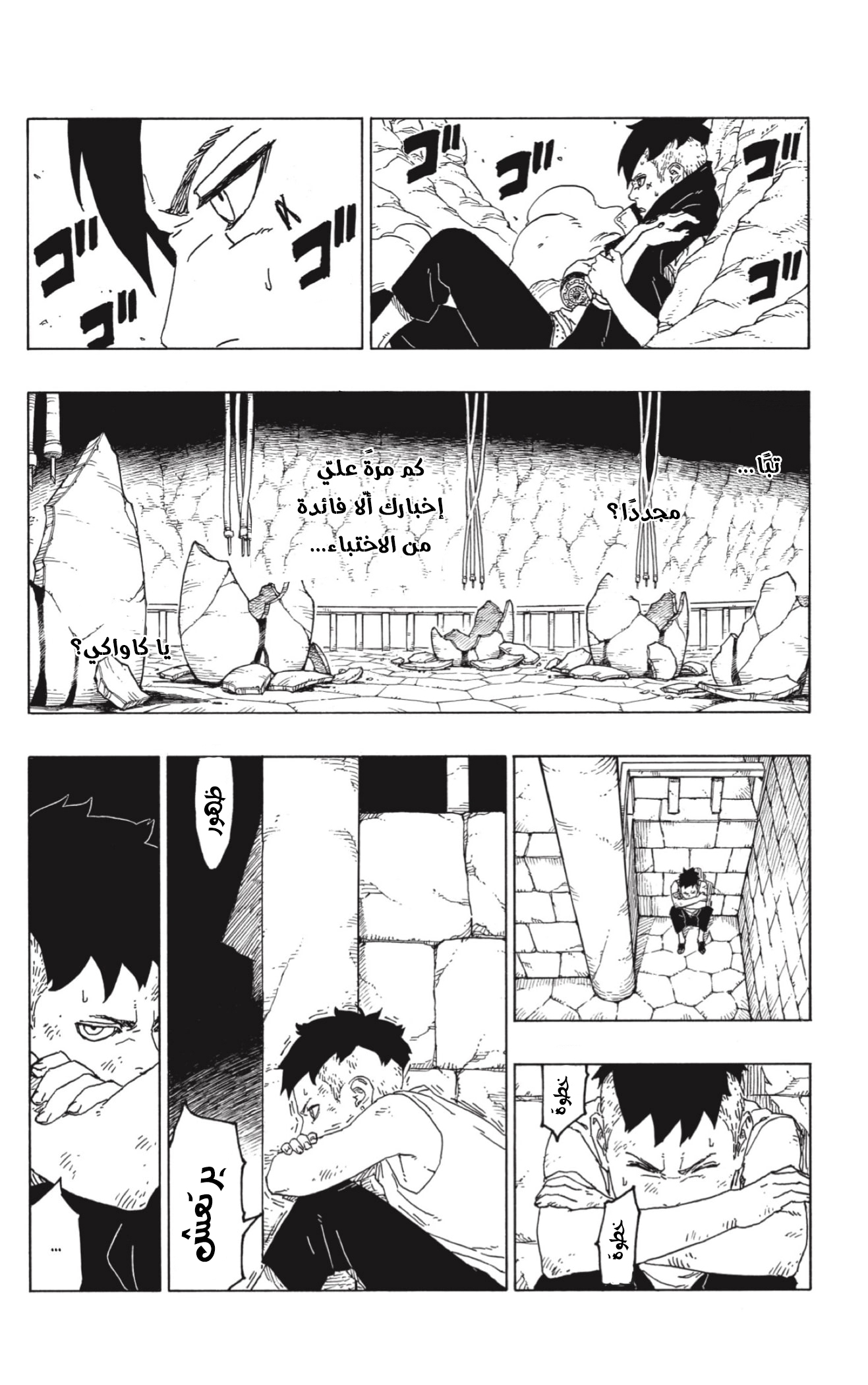 Boruto: Chapter 53 - Page 20