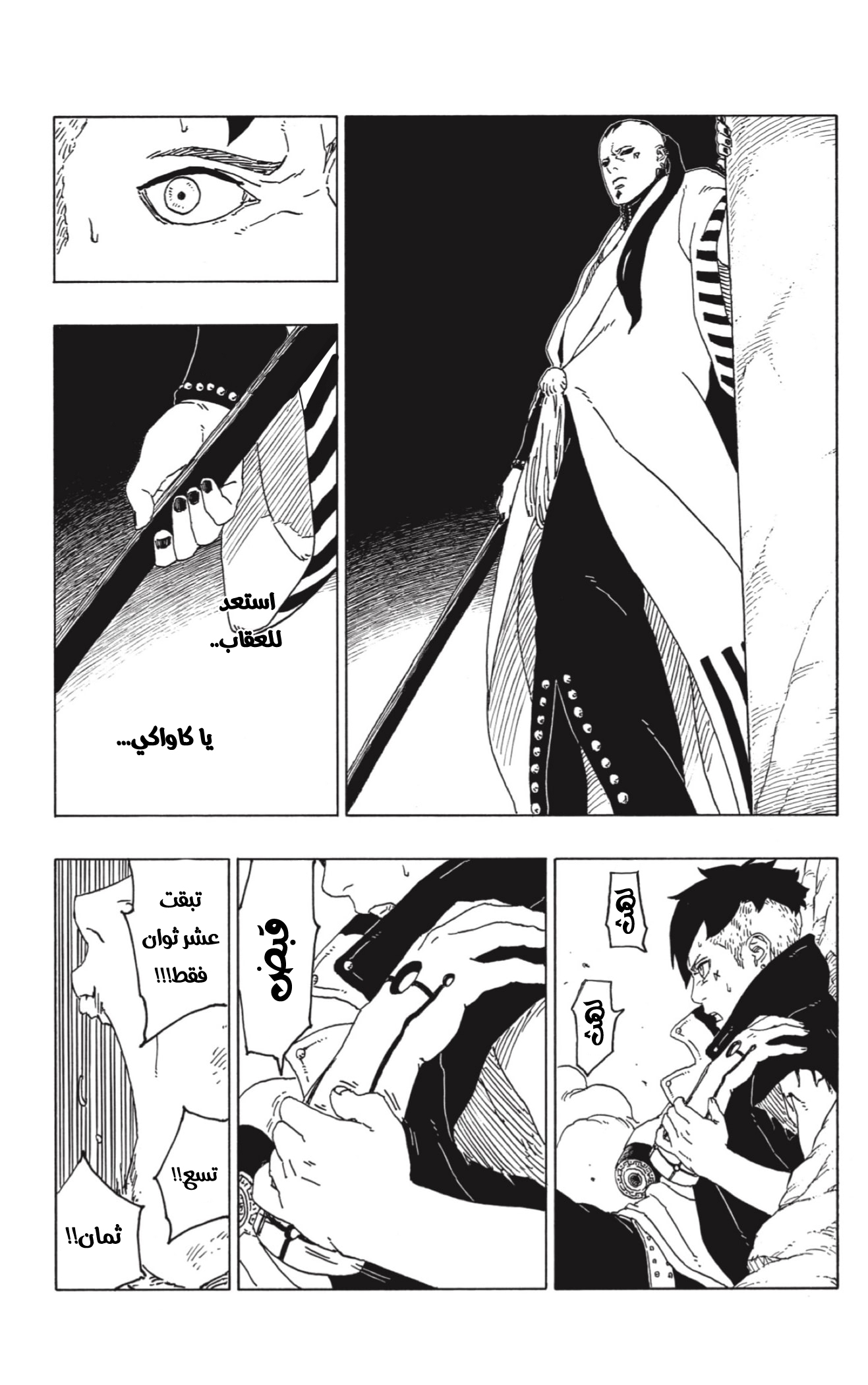 Boruto: Chapter 53 - Page 21