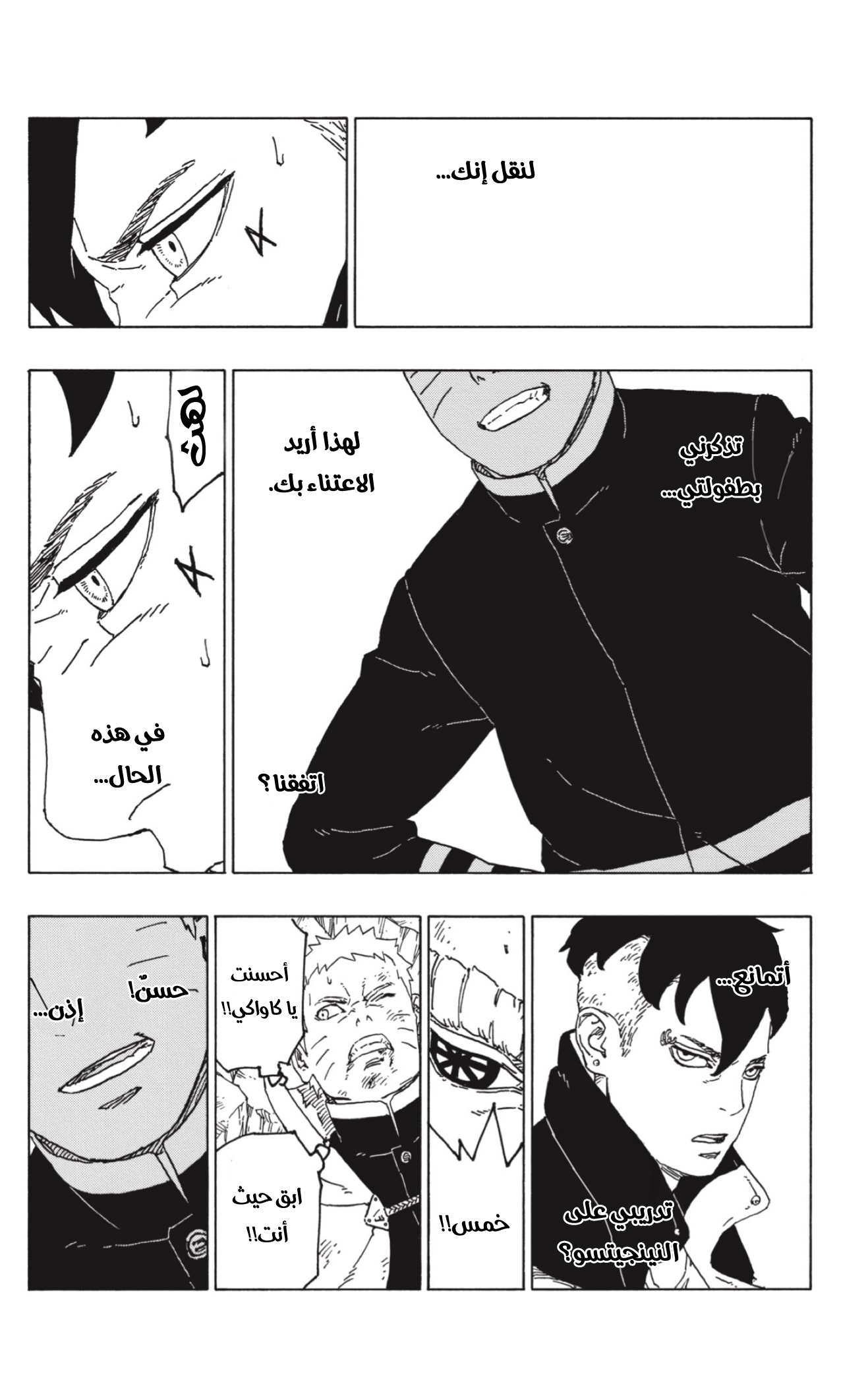 Boruto: Chapter 53 - Page 22