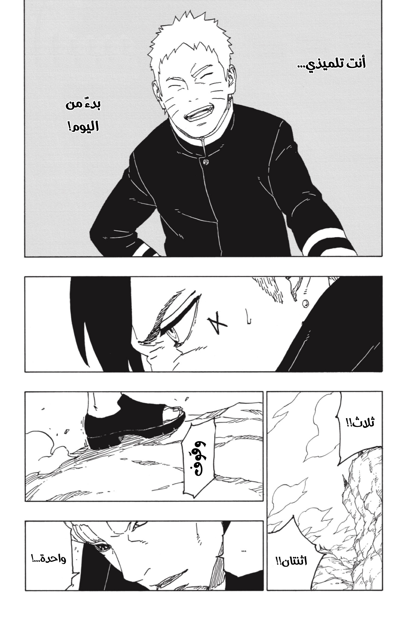 Boruto: Chapter 53 - Page 24