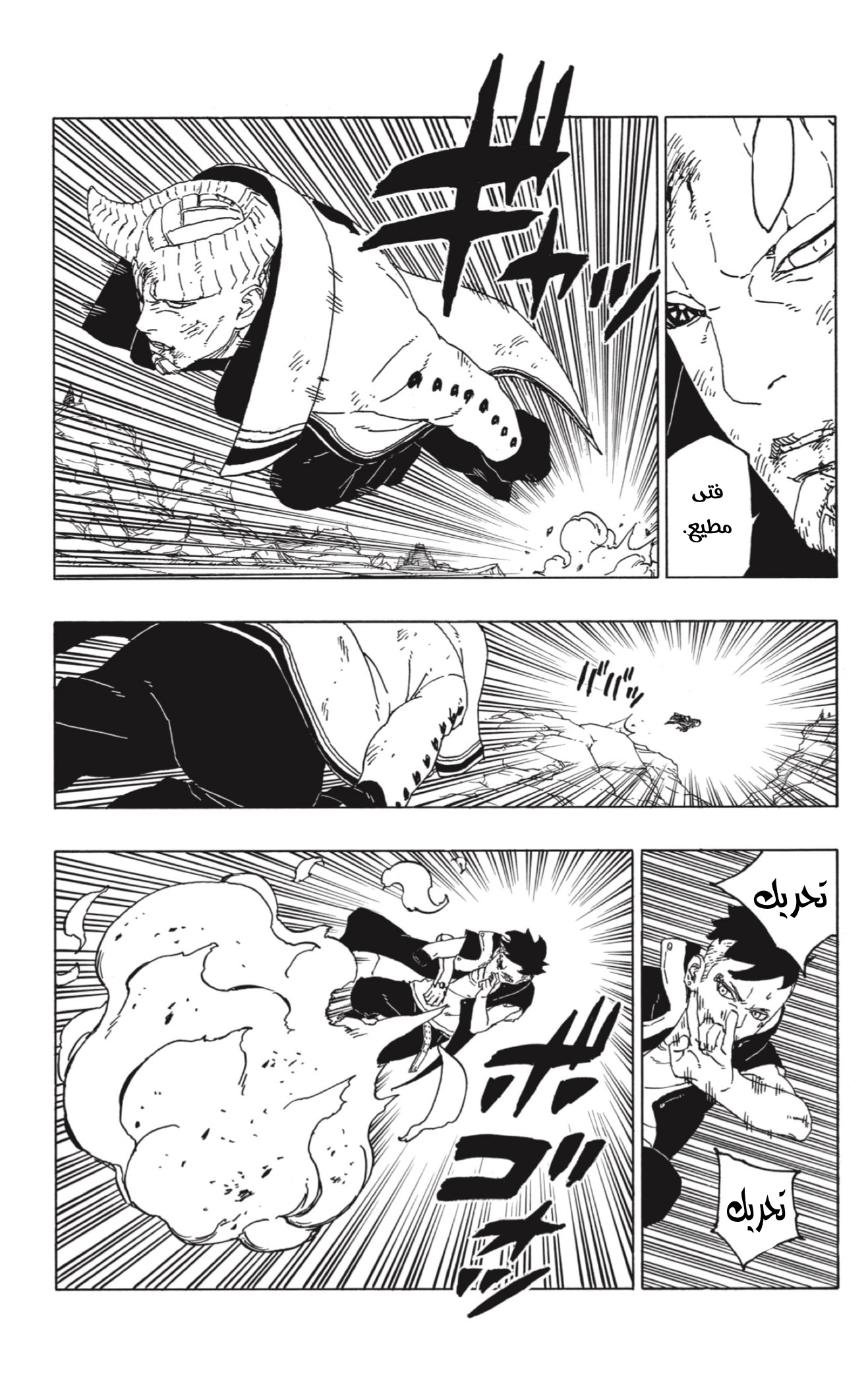 Boruto: Chapter 53 - Page 26