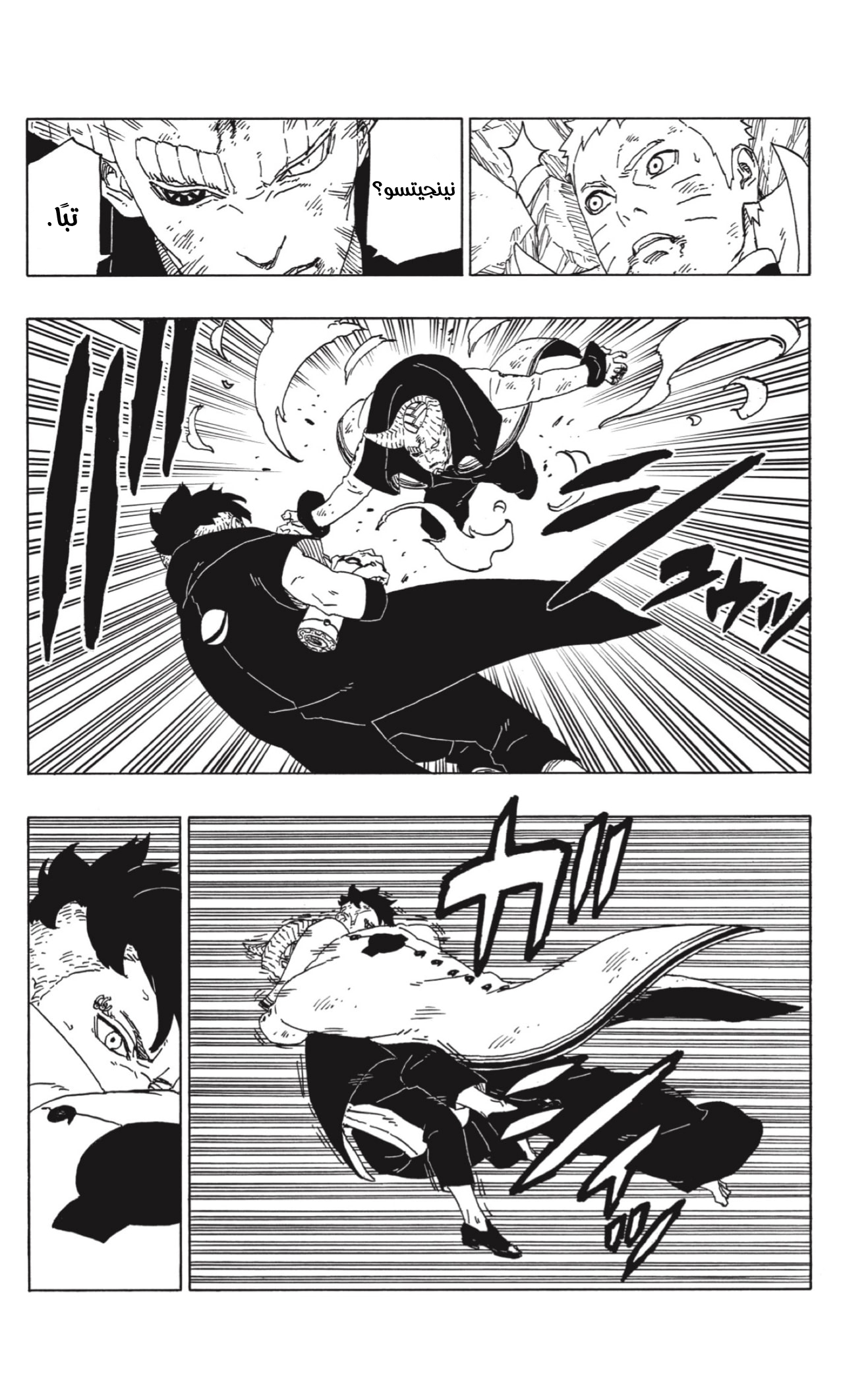 Boruto: Chapter 53 - Page 27