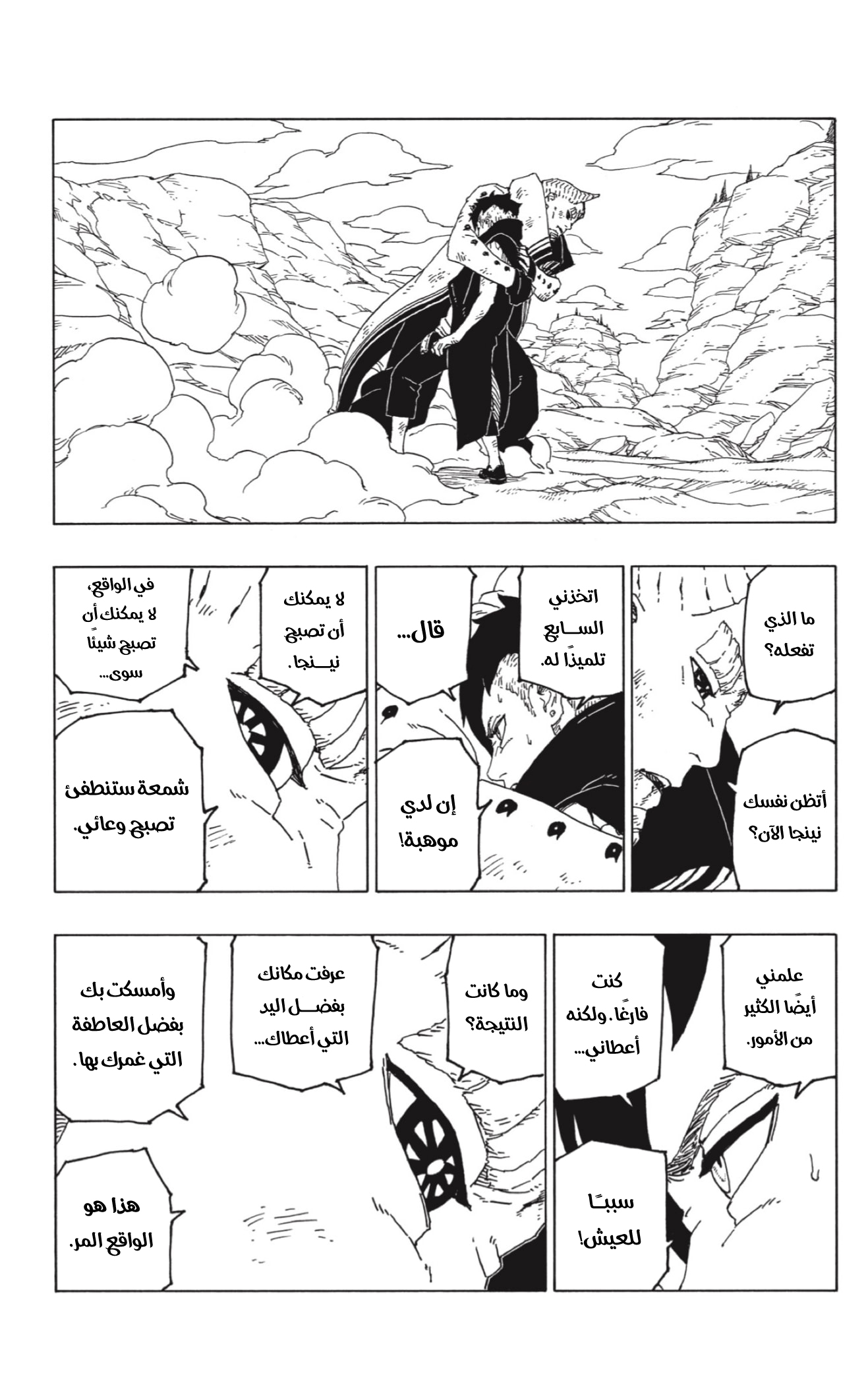 Boruto: Chapter 53 - Page 28