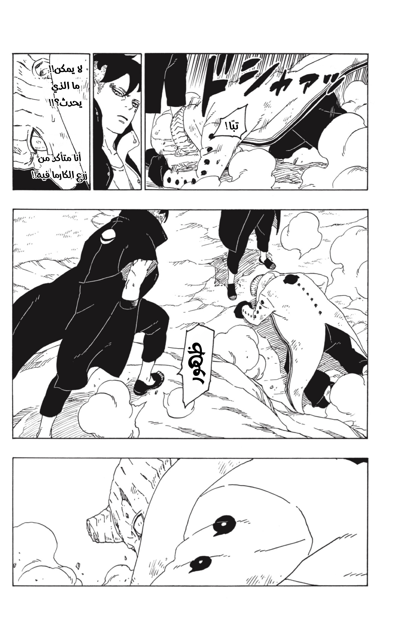 Boruto: Chapter 53 - Page 35