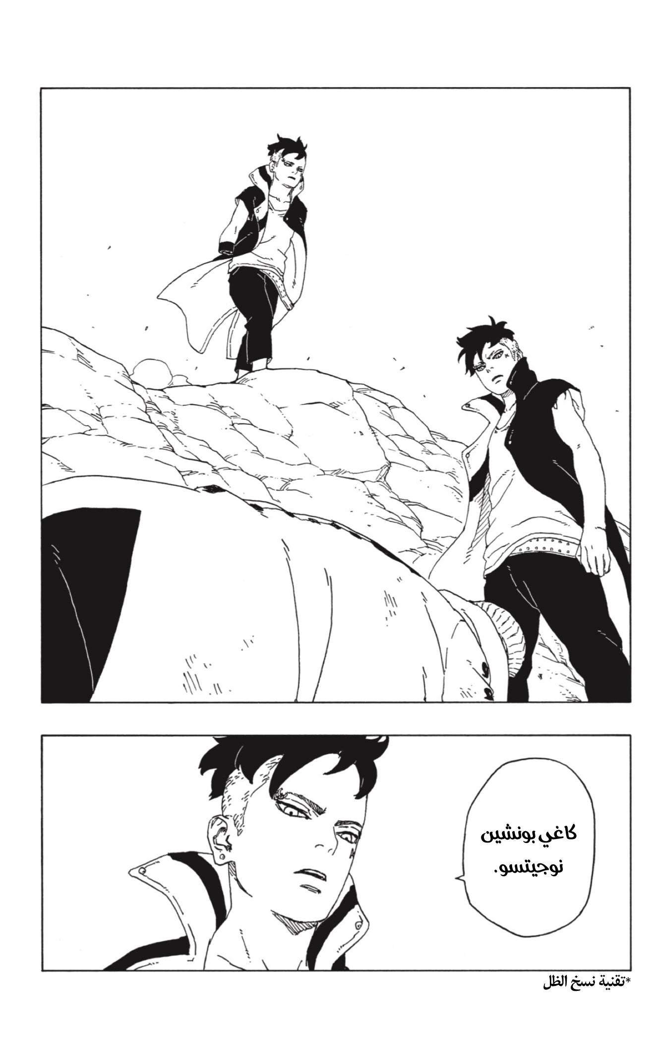 Boruto: Chapter 53 - Page 36