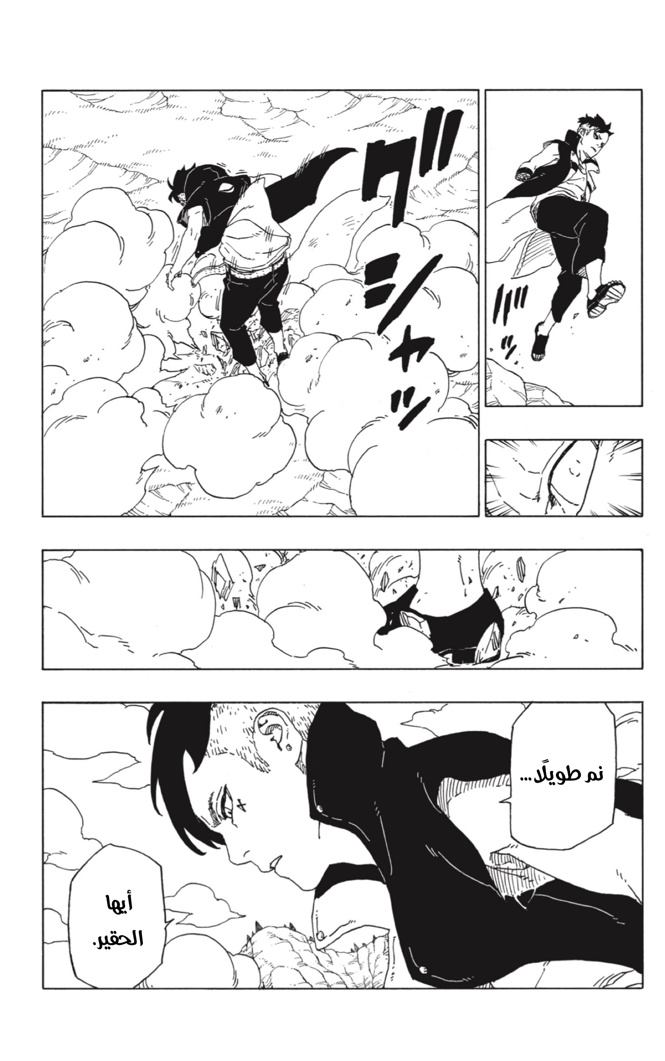 Boruto: Chapter 53 - Page 38