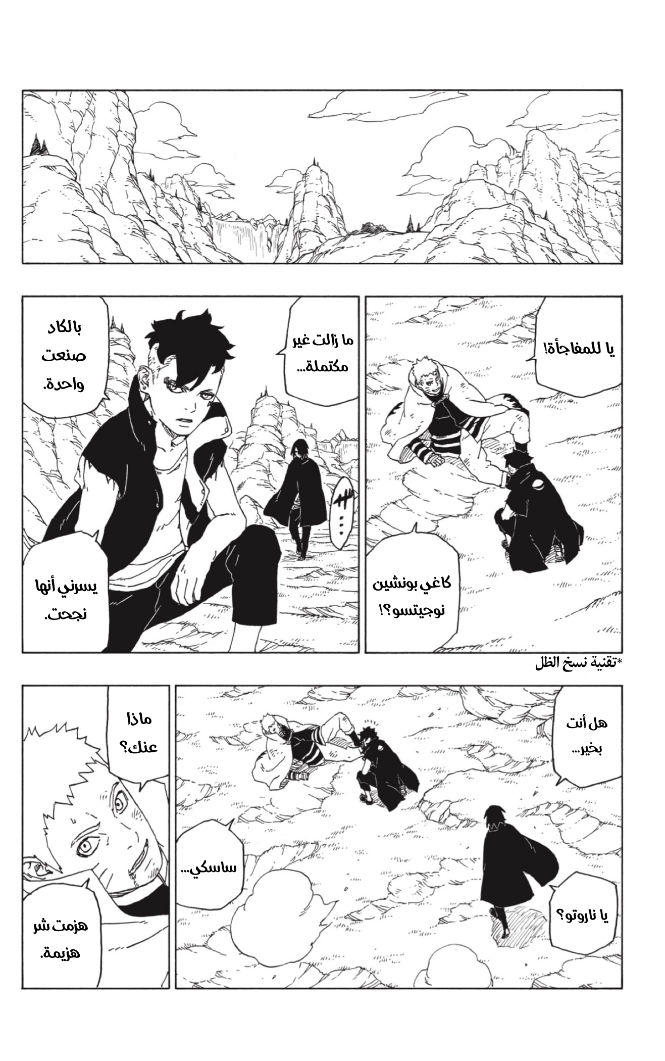 Boruto: Chapter 53 - Page 39